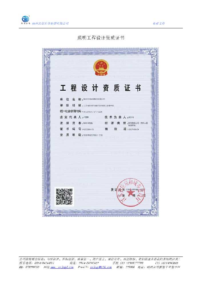 山丹县照明工程设计资质证书