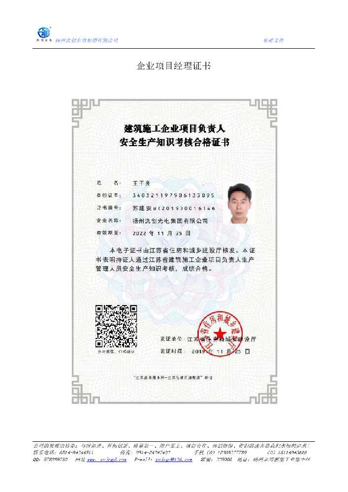 山丹县企业项目经理证书