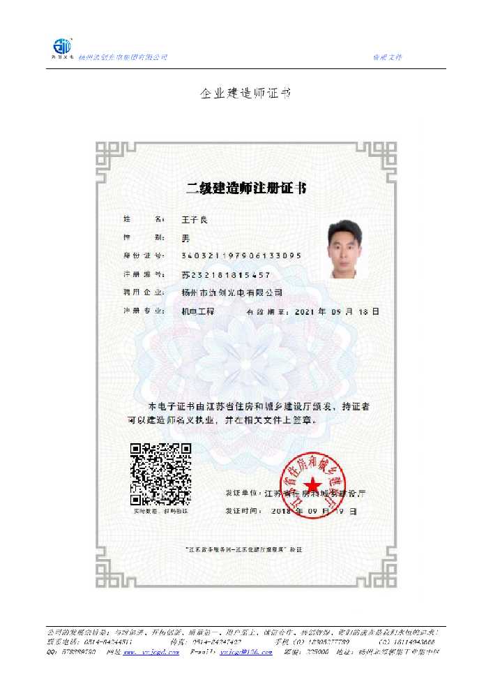 山丹县企业建造师证书