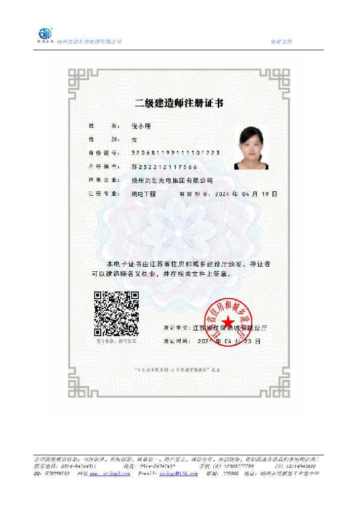 山丹县二级建造师注册证书