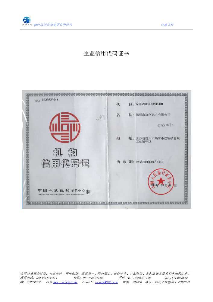 山丹县企业信用代码证书